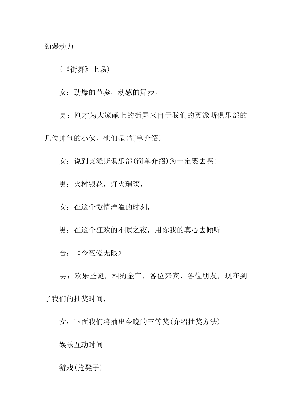 2024圣诞节晚会主持词_第3页