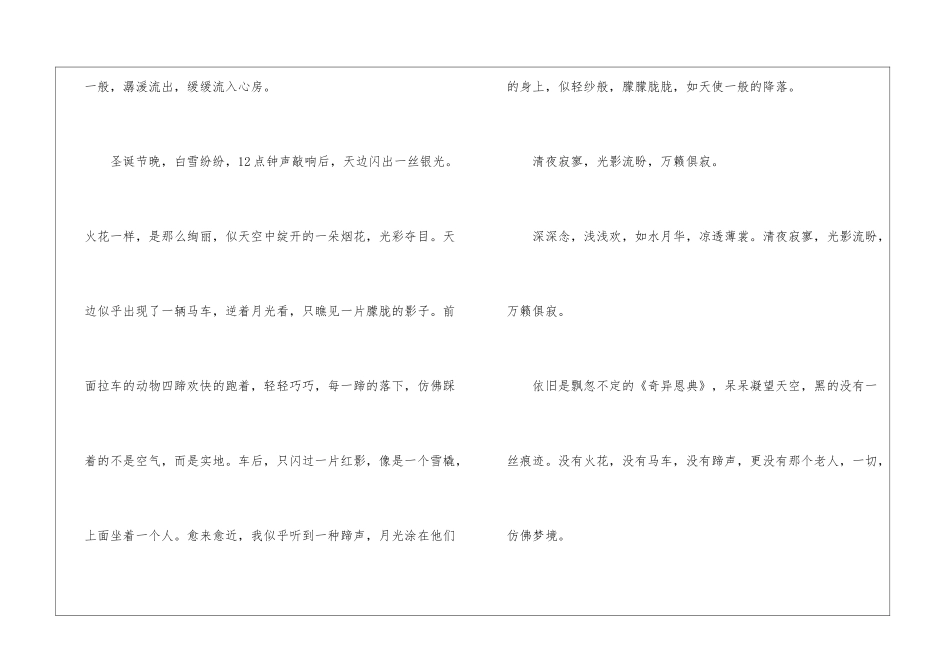 2024圣诞节有感作文600字5篇_第2页