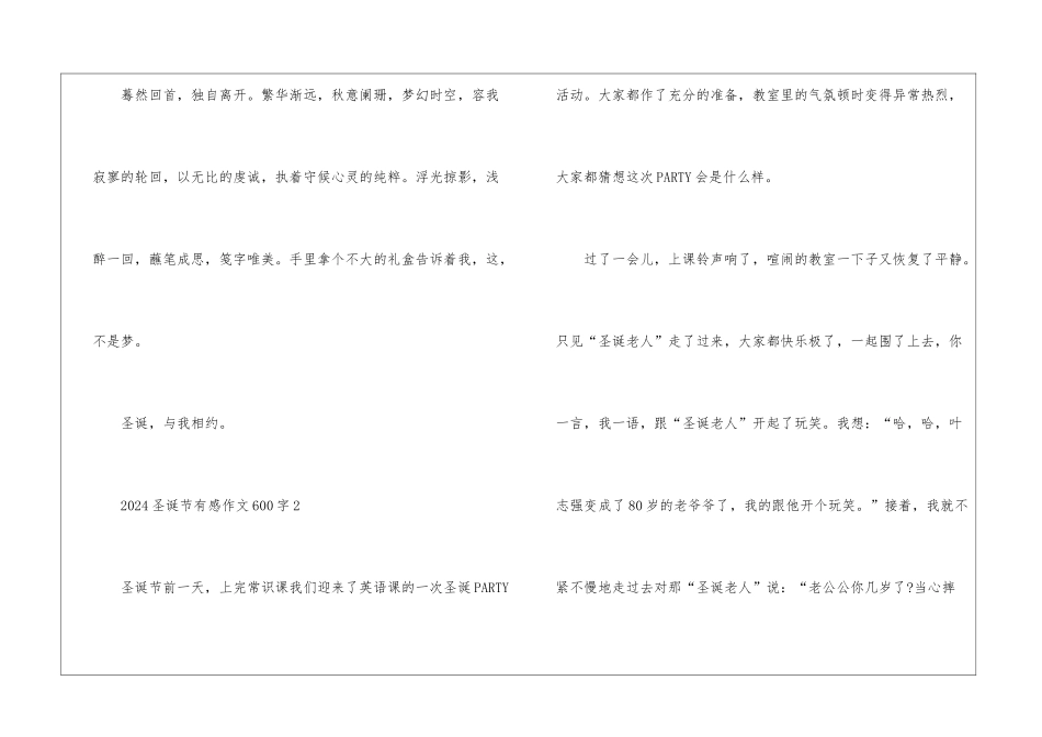 2024圣诞节有感作文600字5篇_第3页