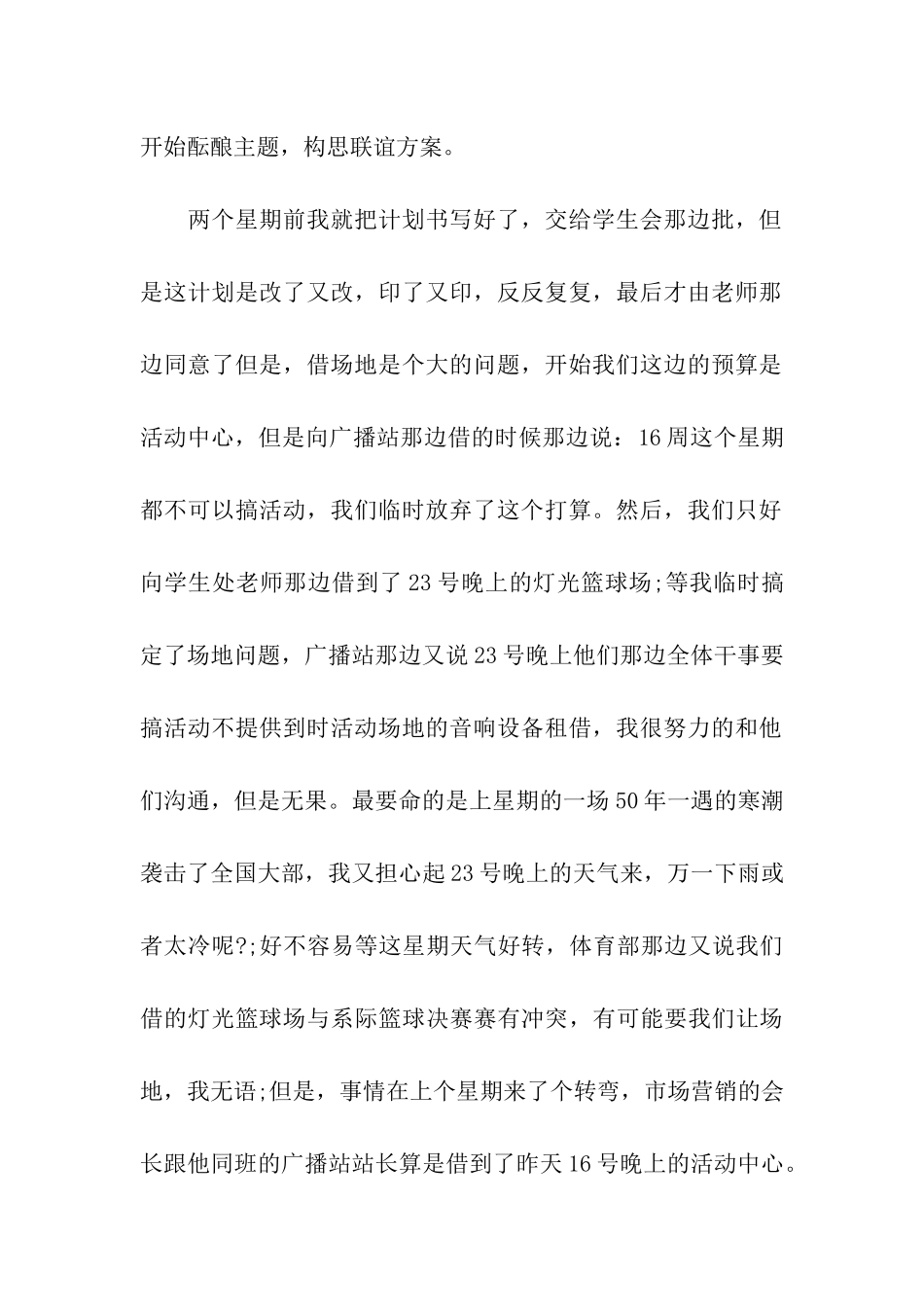 2024圣诞节晚会活动总结模板_第2页