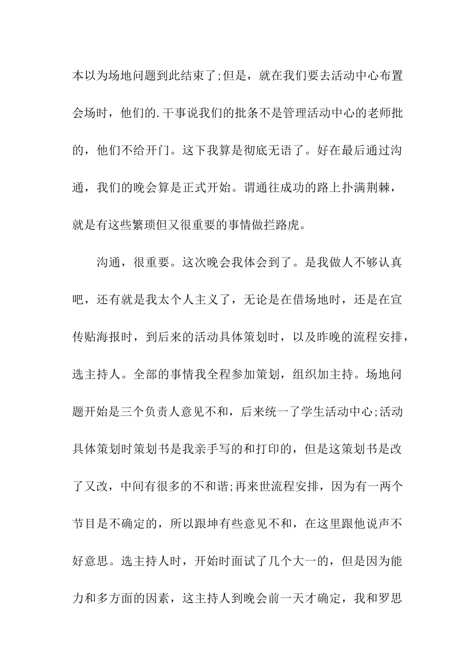 2024圣诞节晚会活动总结模板_第3页