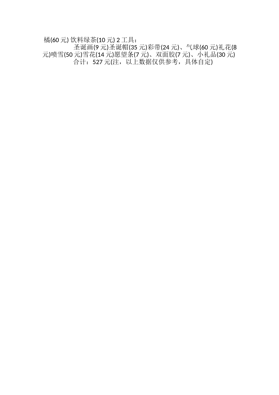 2024圣诞节晚会策划及舞台设计方案_第2页