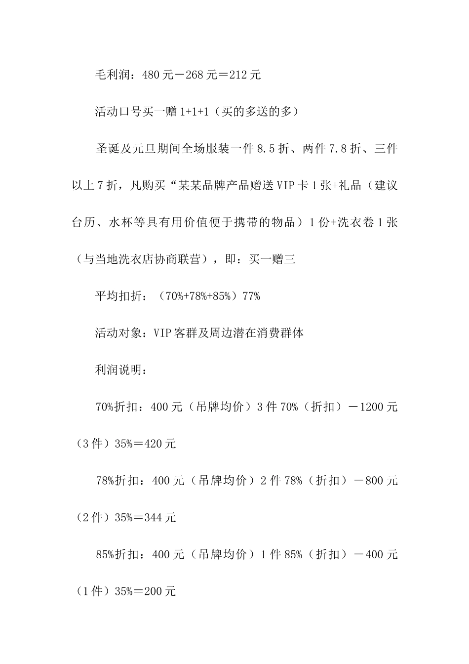 2024圣诞节服装店活动方案_第3页