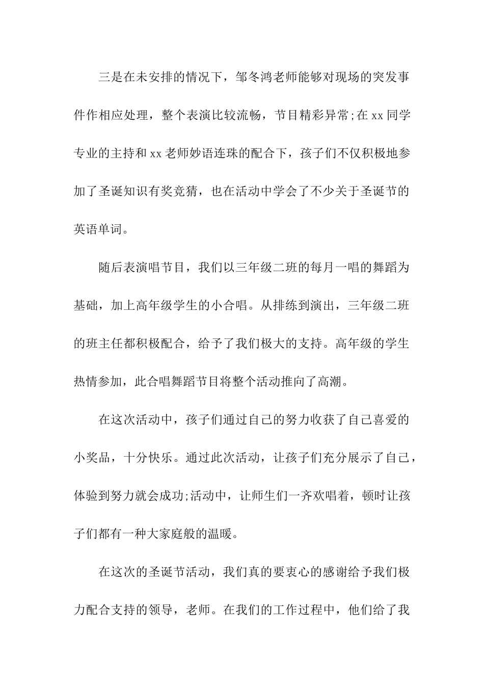 2024圣诞节活动总结_第2页
