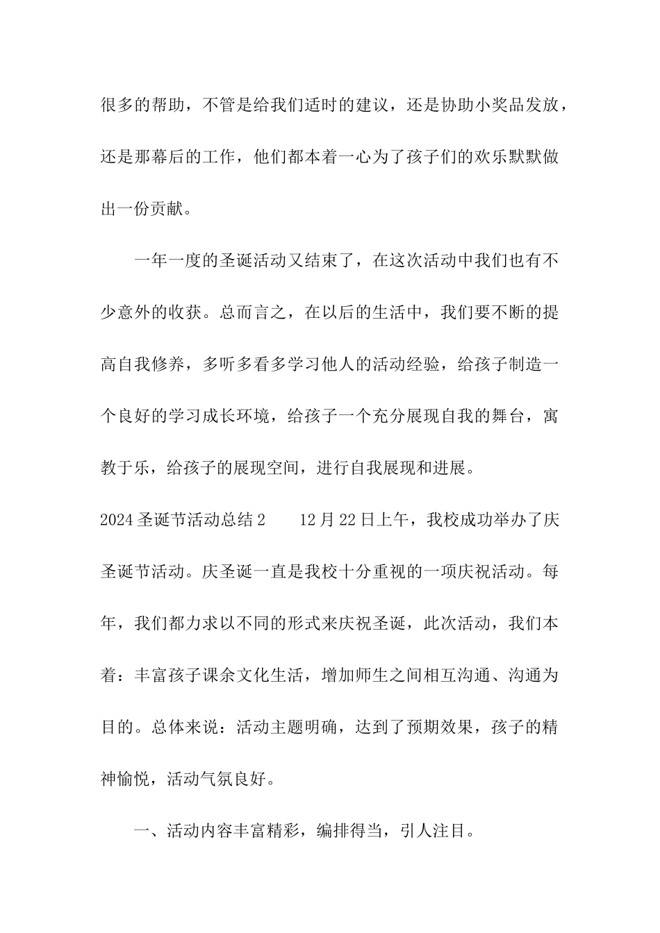 2024圣诞节活动总结_第3页