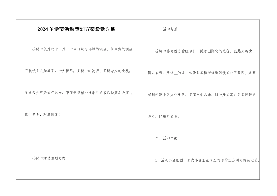 2024圣诞节活动策划方案最新5篇_第1页