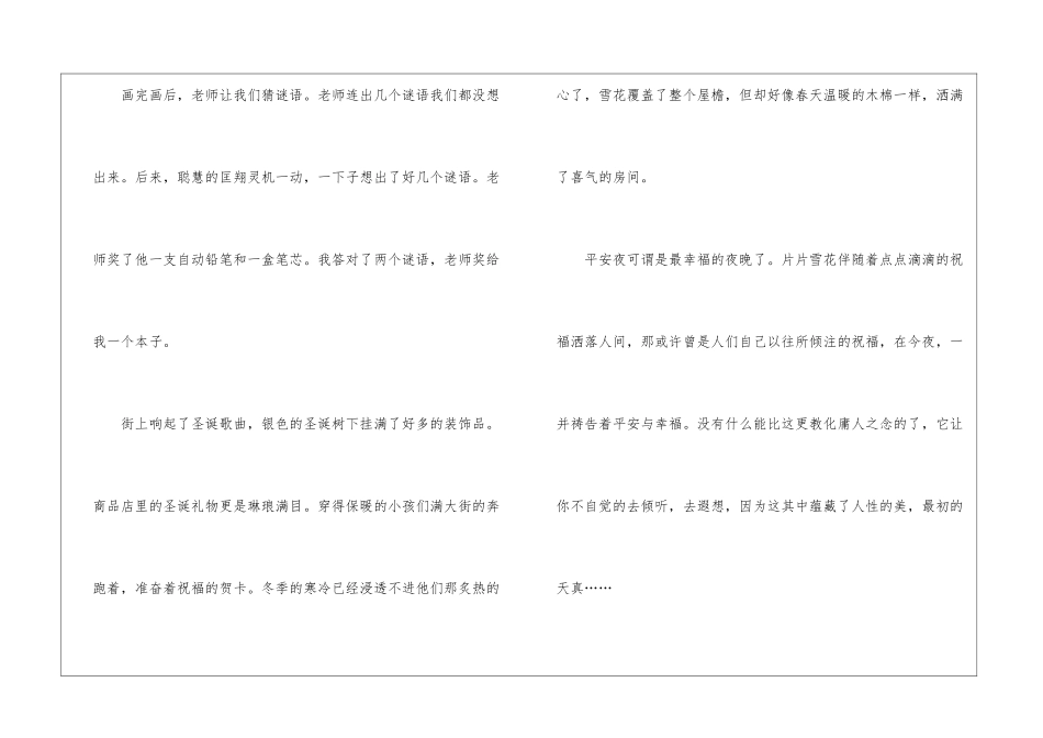 2024圣诞节的600字作文5篇_第2页