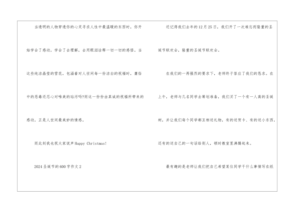 2024圣诞节的600字作文5篇_第3页