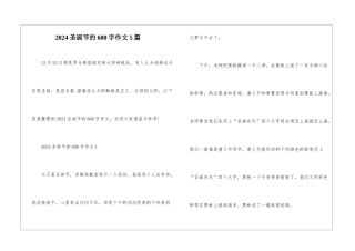 2024圣诞节的600字作文5篇