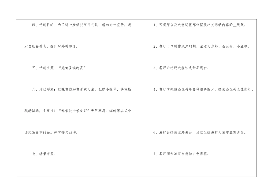2024圣诞节活动节日策划5篇_第2页
