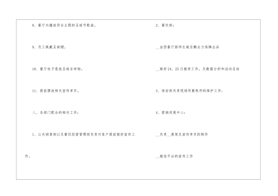 2024圣诞节活动节日策划5篇_第3页