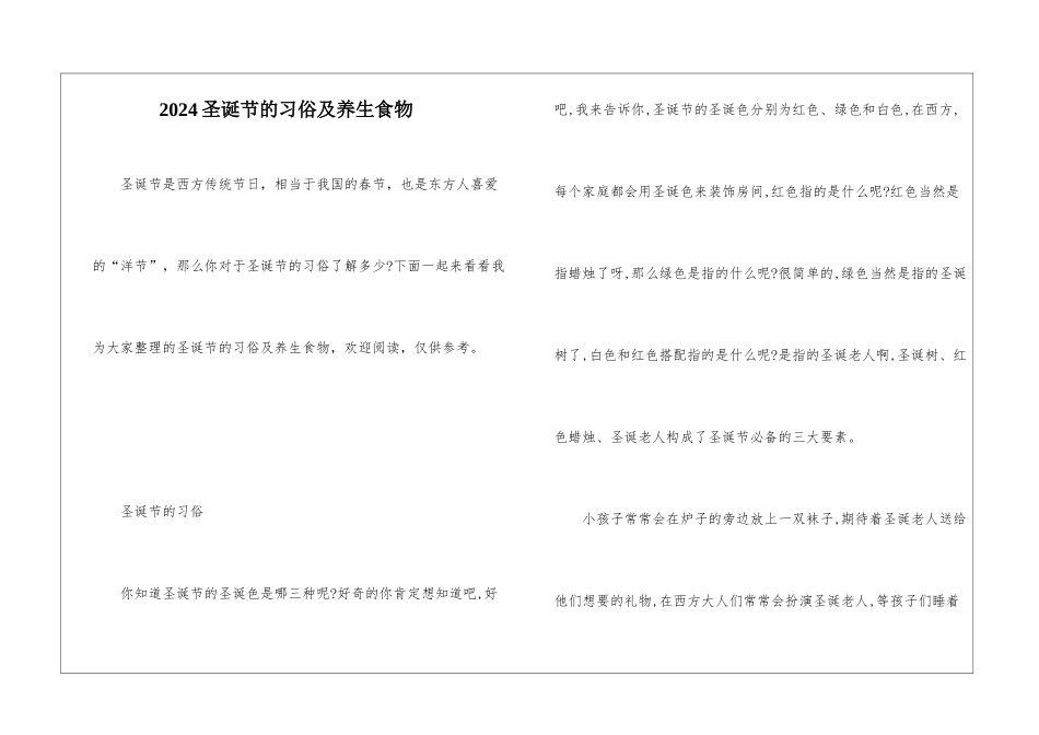 2024圣诞节的习俗及养生食物_第1页