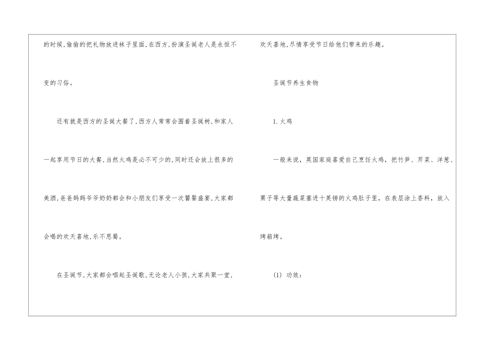 2024圣诞节的习俗及养生食物_第2页