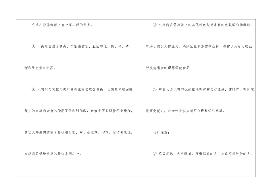 2024圣诞节的习俗及养生食物_第3页