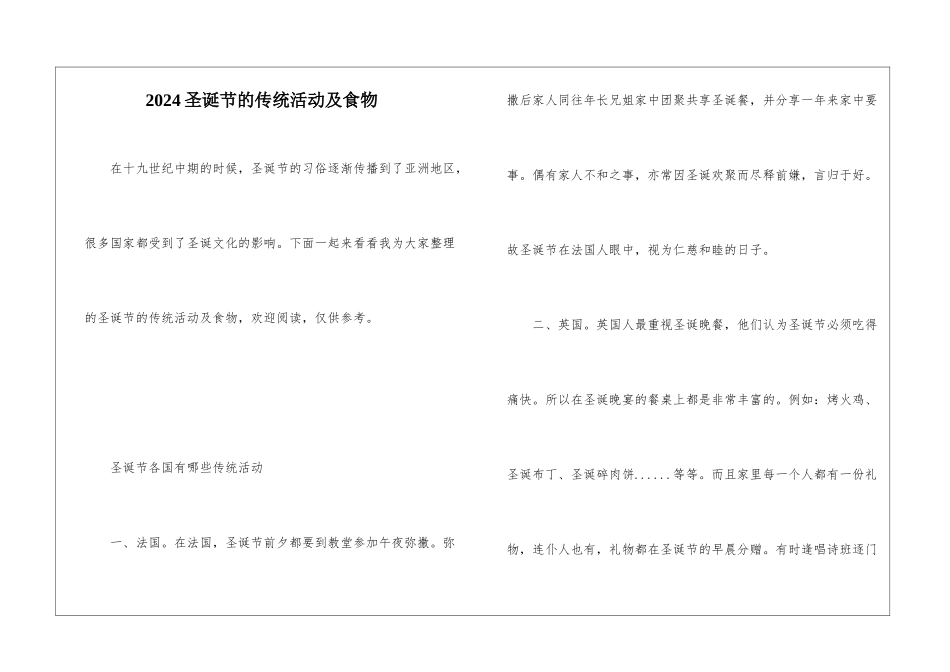 2024圣诞节的传统活动及食物_第1页