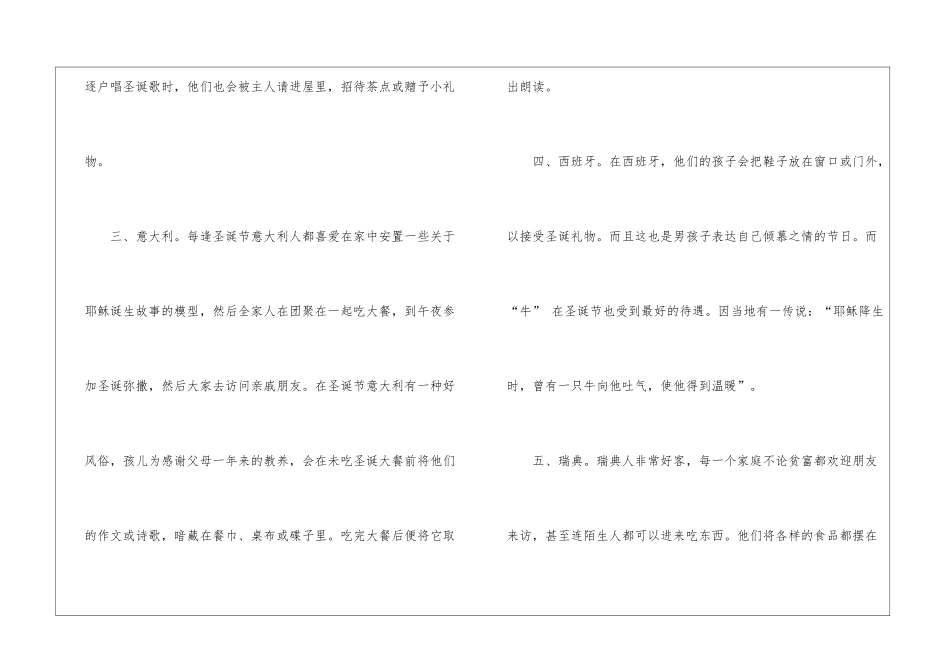 2024圣诞节的传统活动及食物_第2页