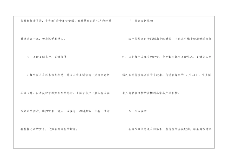 2024圣诞节的传统习俗及特色食物_第2页