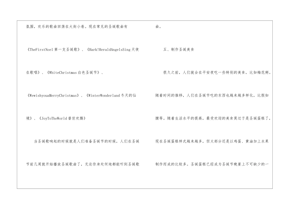 2024圣诞节的传统习俗及特色食物_第3页