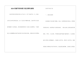 2024圣诞节的传统习俗及特色食物