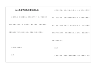 2024圣诞节的传统食物及礼物