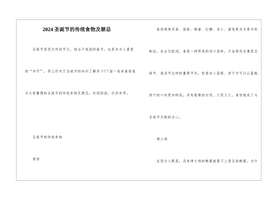 2024圣诞节的传统食物及禁忌_第1页