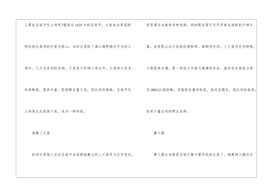 2024圣诞节的传统食物及禁忌_第2页