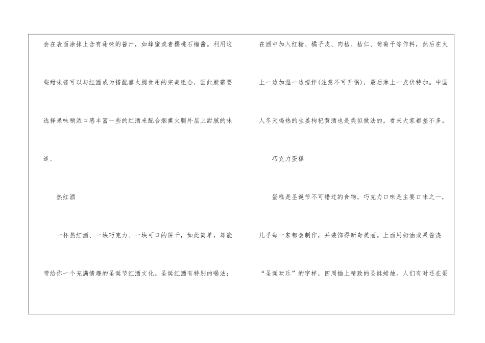 2024圣诞节的传统食物及禁忌_第3页