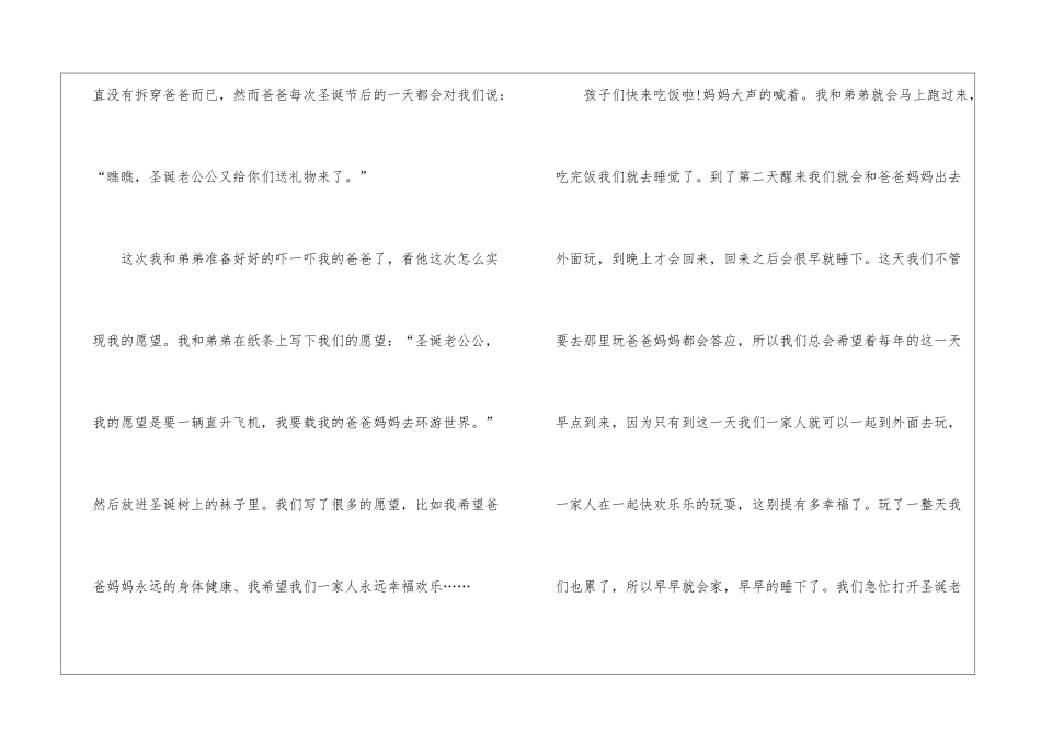 2024圣诞节的作文800字5篇_第2页