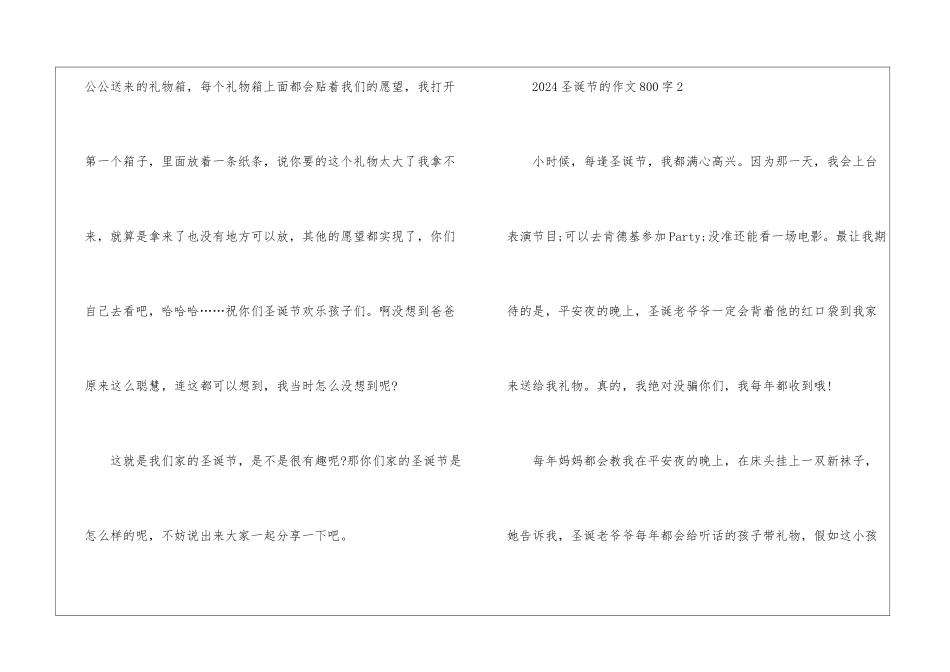 2024圣诞节的作文800字5篇_第3页