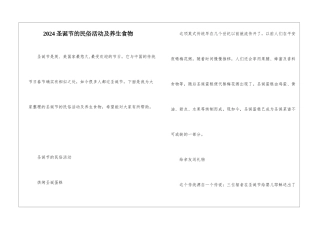 2024圣诞节的民俗活动及养生食物