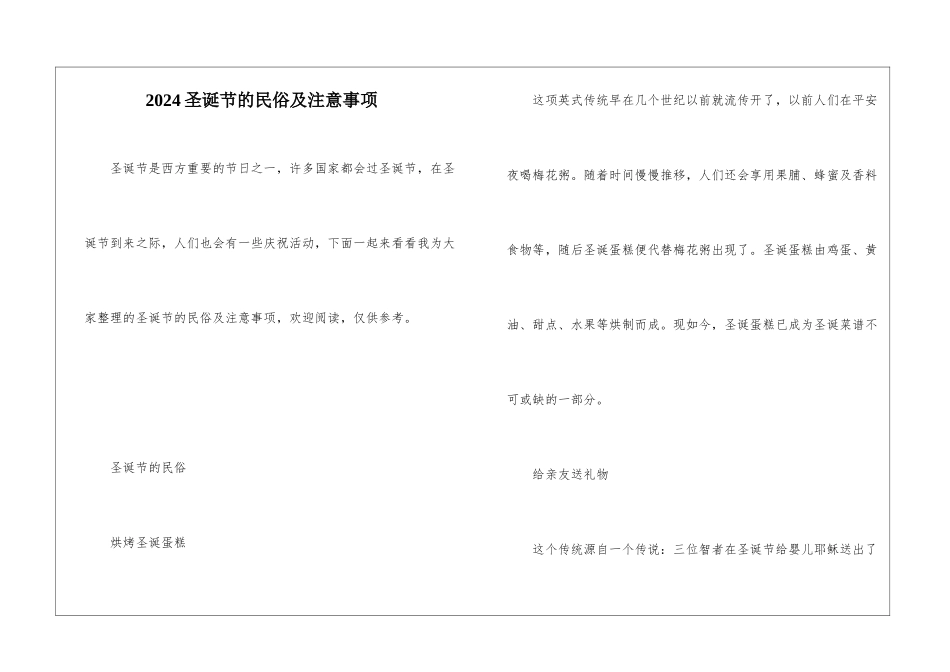 2024圣诞节的民俗及注意事项_第1页