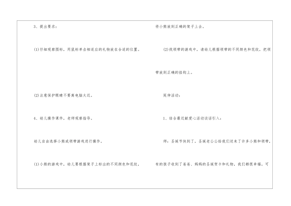 2024圣诞节的活动策划案5篇_第3页