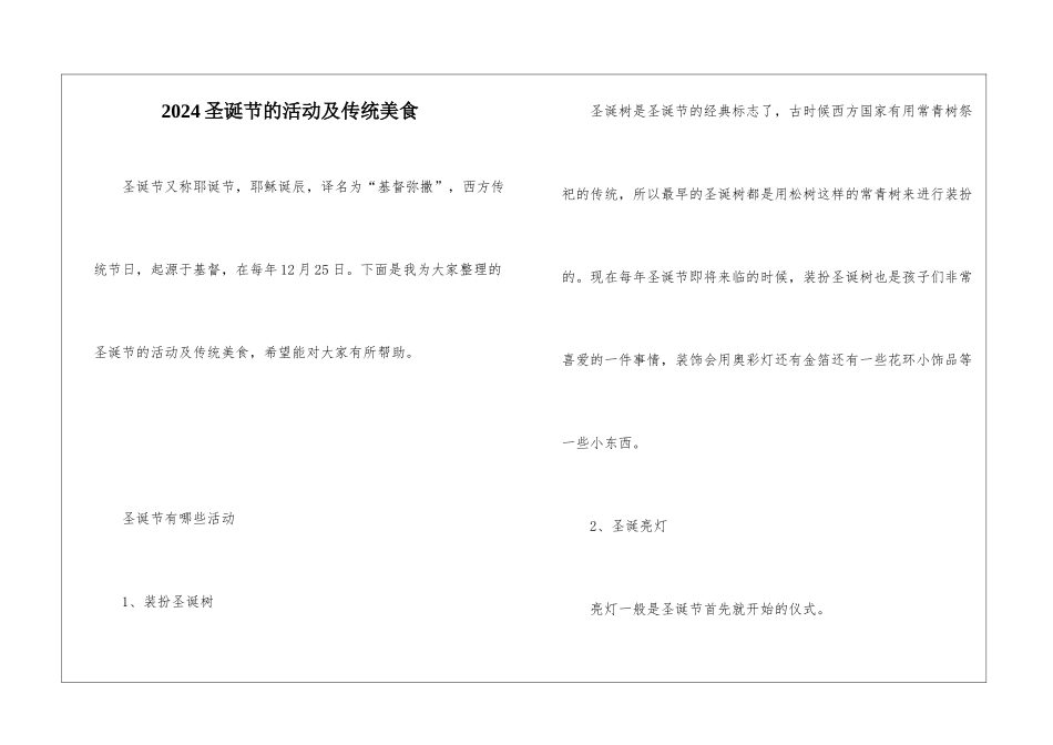 2024圣诞节的活动及传统美食_第1页