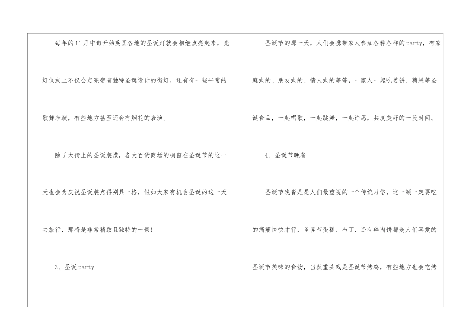 2024圣诞节的活动及传统美食_第2页