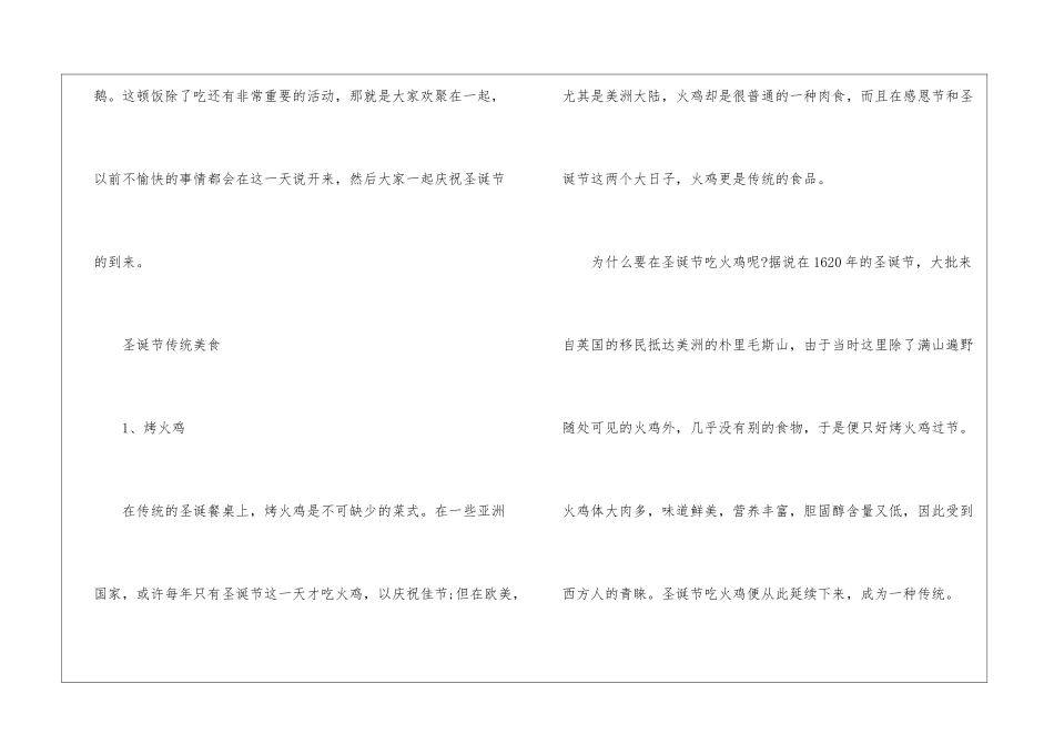 2024圣诞节的活动及传统美食_第3页