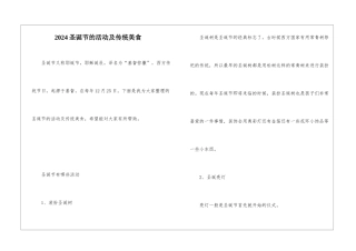 2024圣诞节的活动及传统美食