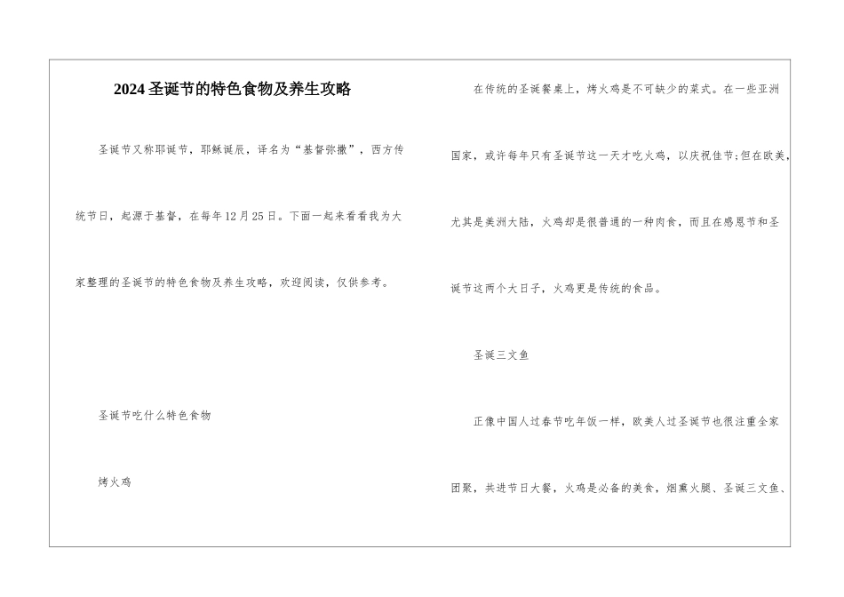 2024圣诞节的特色食物及养生攻略_第1页