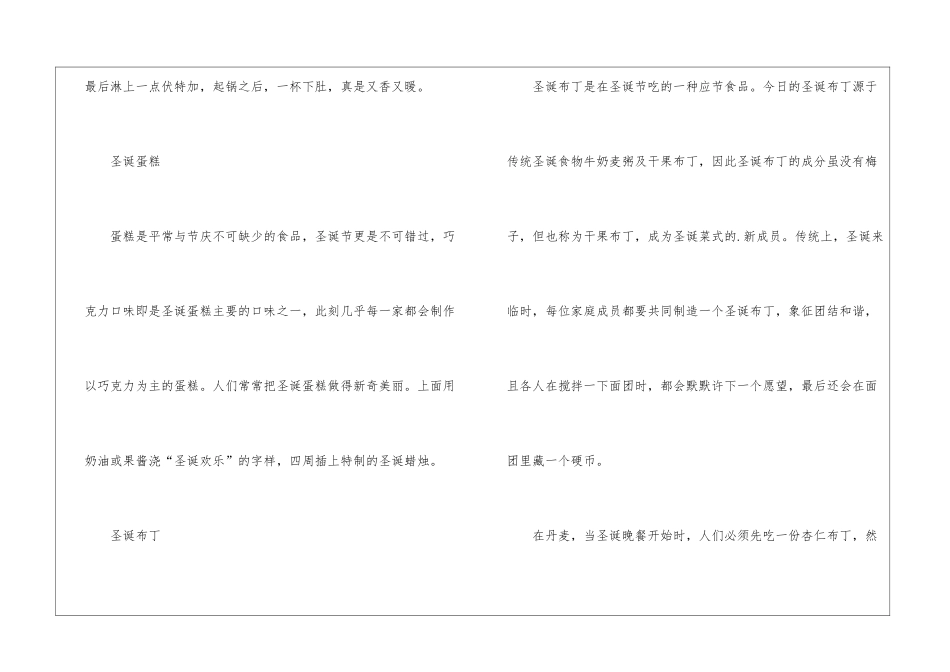 2024圣诞节的特色食物及养生攻略_第3页