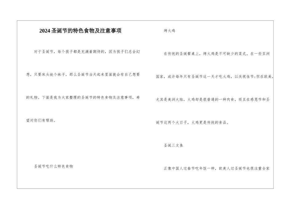 2024圣诞节的特色食物及注意事项_第1页
