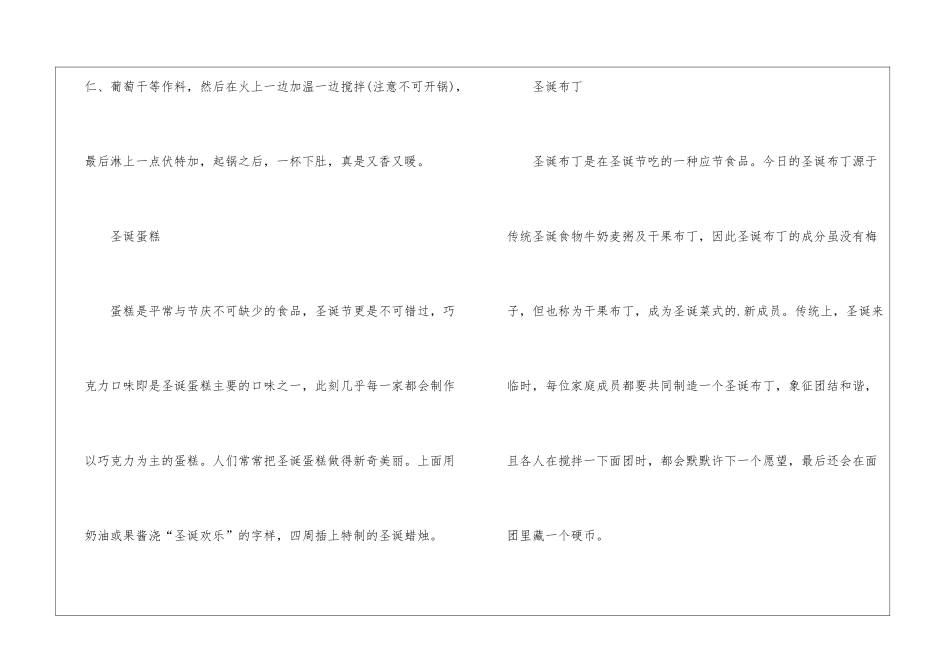 2024圣诞节的特色食物及注意事项_第3页
