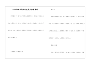 2024圣诞节的特色食物及注意事项