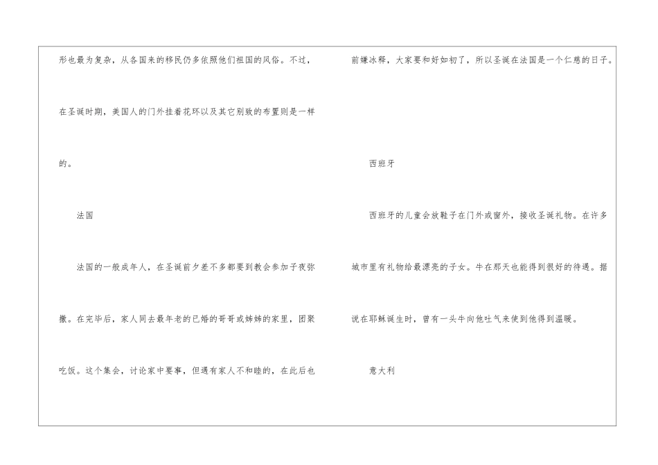 2024圣诞节的饮食习俗及意义_第2页