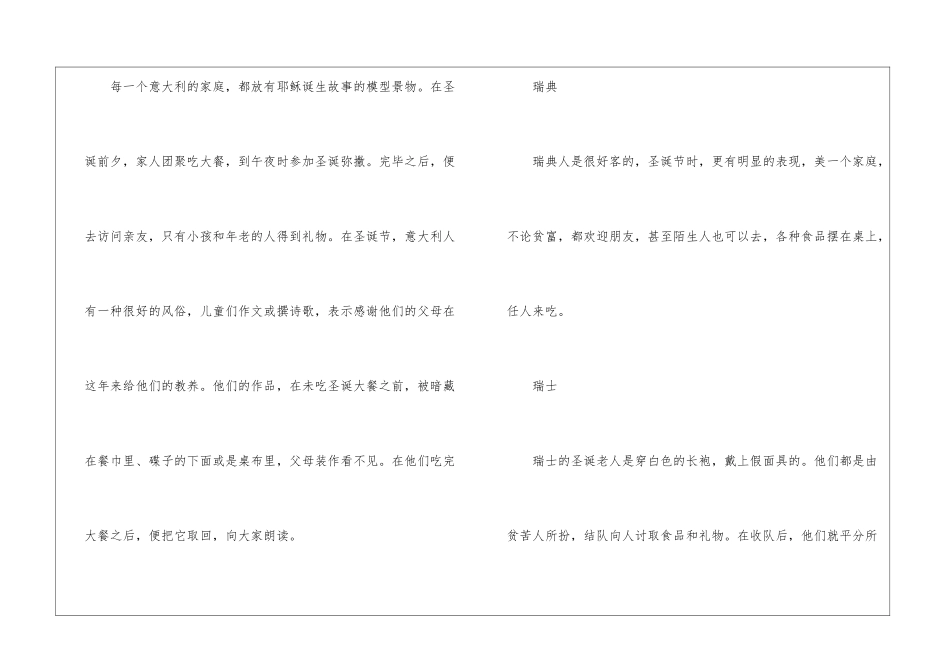2024圣诞节的饮食习俗及意义_第3页