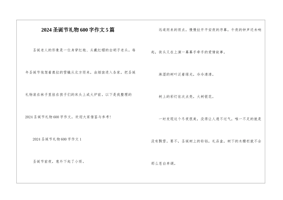 2024圣诞节礼物600字作文5篇_第1页