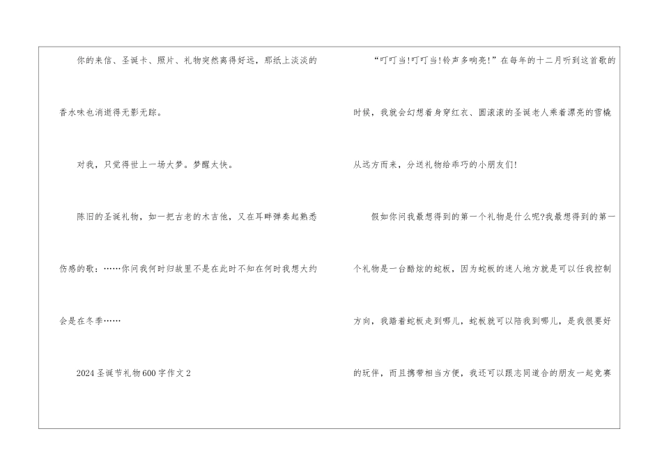 2024圣诞节礼物600字作文5篇_第3页