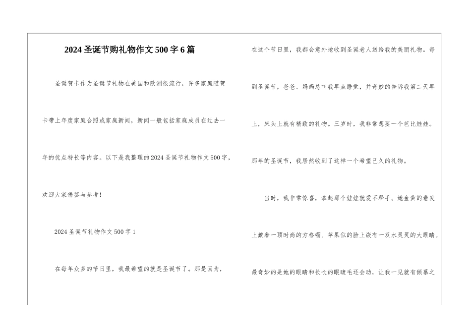 2024圣诞节购礼物作文500字6篇_第1页