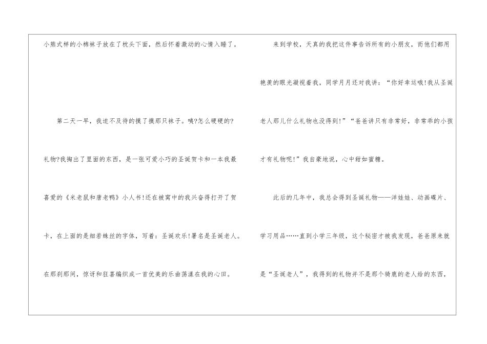 2024圣诞节购礼物作文500字6篇_第3页