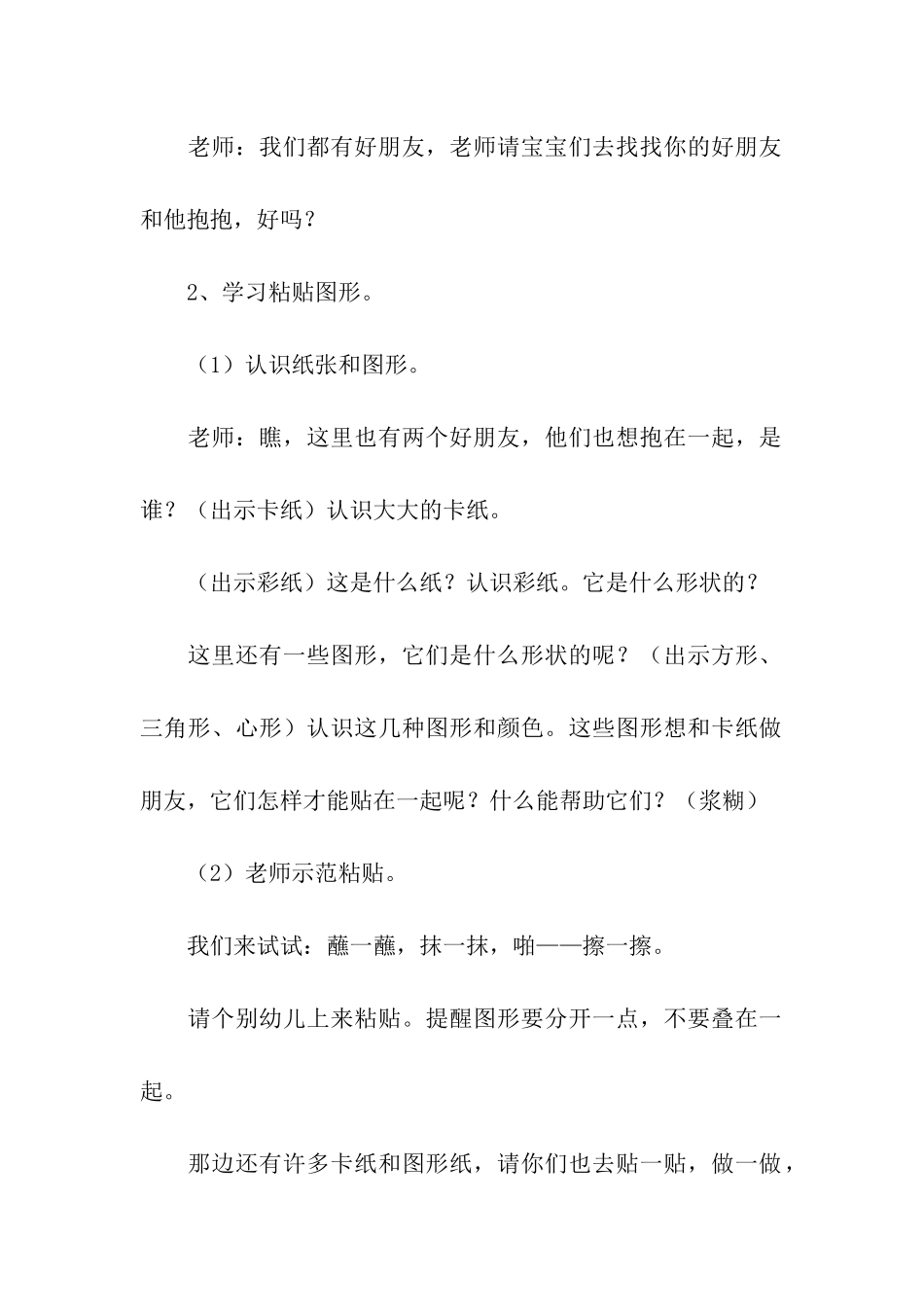 2024圣诞节美术策划活动方案_第2页