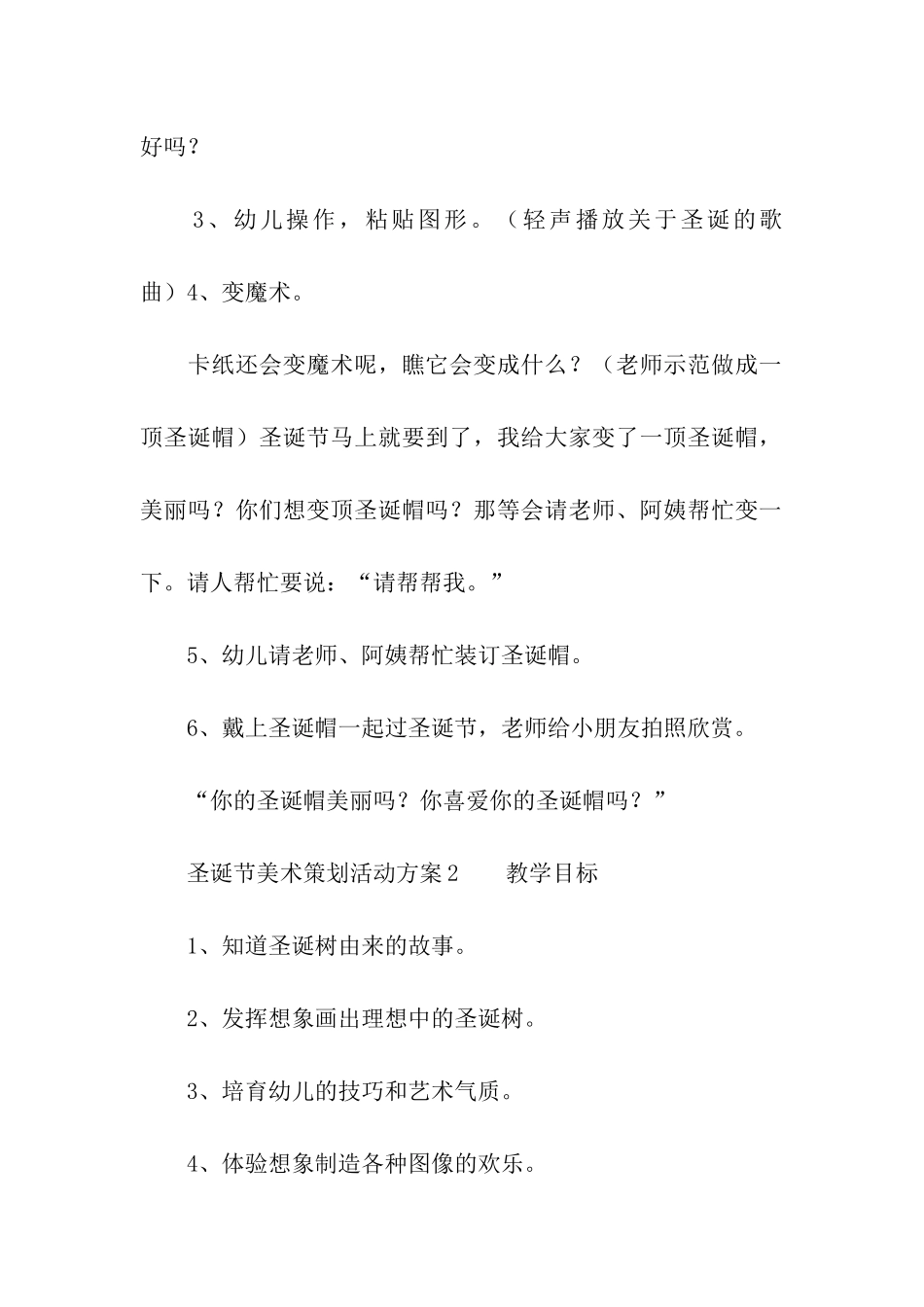 2024圣诞节美术策划活动方案_第3页