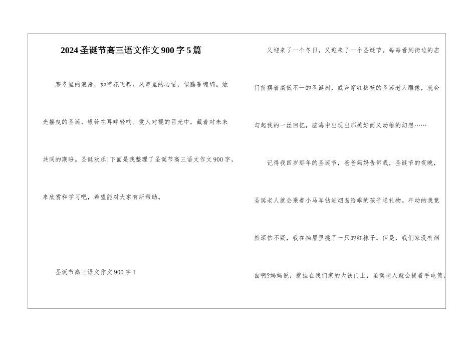 2024圣诞节高三语文作文900字5篇_第1页